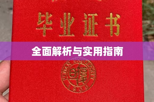 浈江全面解析与实用指南