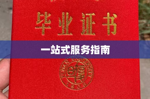 浈江一站式服务指南