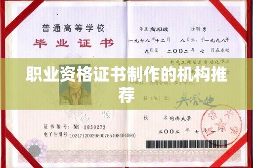 浈江职业资格证书制作的机构推荐