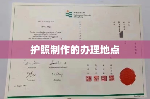 浈江护照制作的办理地点
