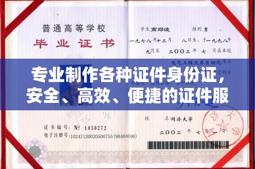 浈江专业制作各种证件身份证，安全、高效、便捷的证件服务