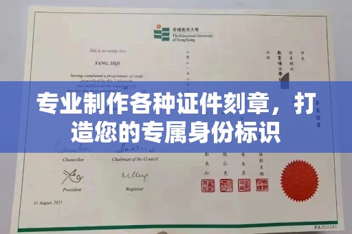 浈江专业制作各种证件刻章，打造您的专属身份标识