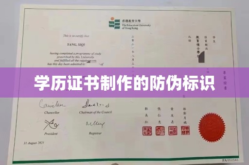 浈江学历证书制作的防伪标识