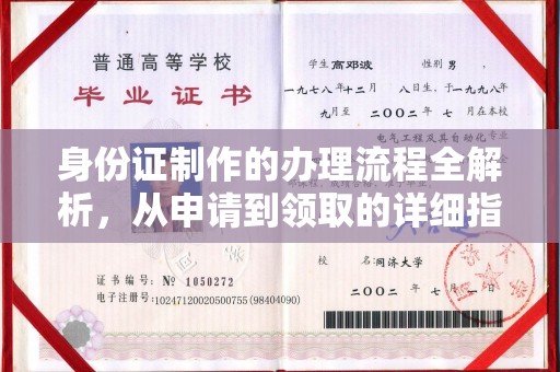 浈江身份证制作的办理流程全解析，从申请到领取的详细指南