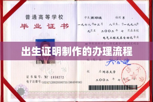 浈江出生证明制作的办理流程