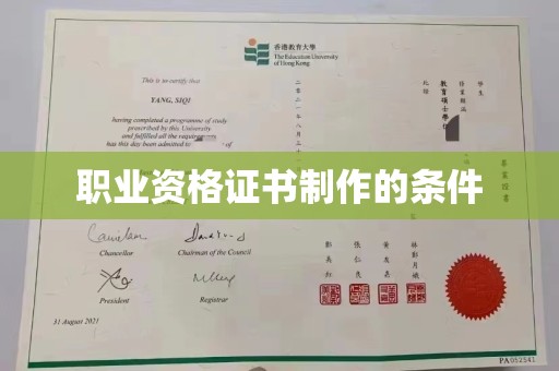 浈江职业资格证书制作的条件